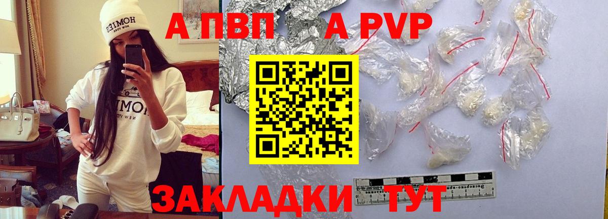 A-PVP крисы CK  A PVP  Альфа ПВП VHQ  Можайск  Вход с VPN 