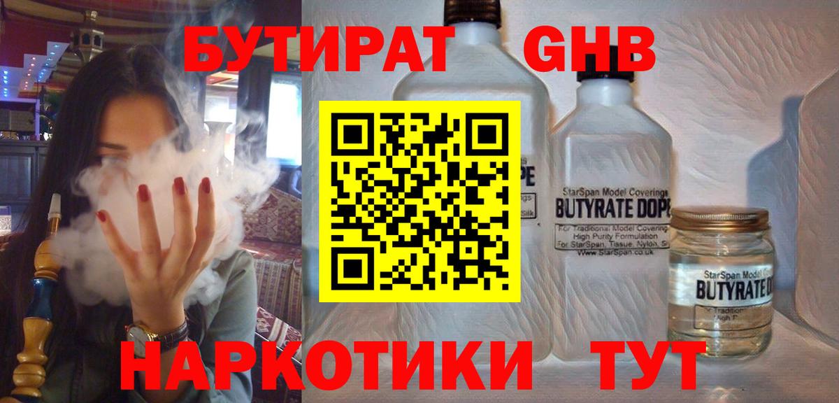 Бутират 99% Можайск