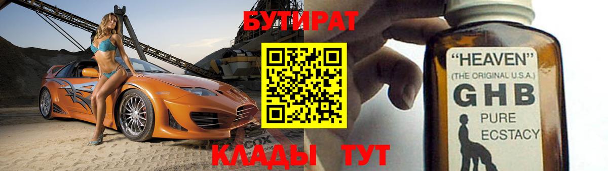 Бутират жидкий экстази  Вход с VPN  БУТИРАТ  Можайск 