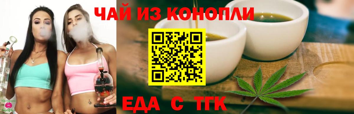 Еда ТГК марихуана Можайск