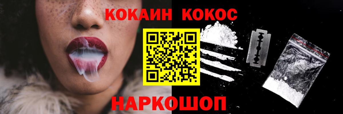 Cocaine FishScale Можайск