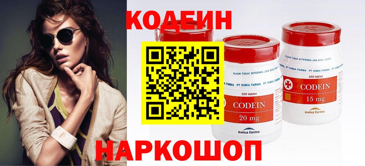 Можайск  Кодеиновый сироп Lean напиток Lean (лин)  Кодеиновый сироп Lean Purple Drank  Вход с VPN 