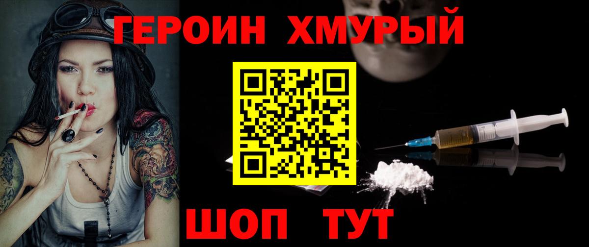 Можайск  ГЕРОИН хмурый  ГЕРОИН  Вход с VPN 