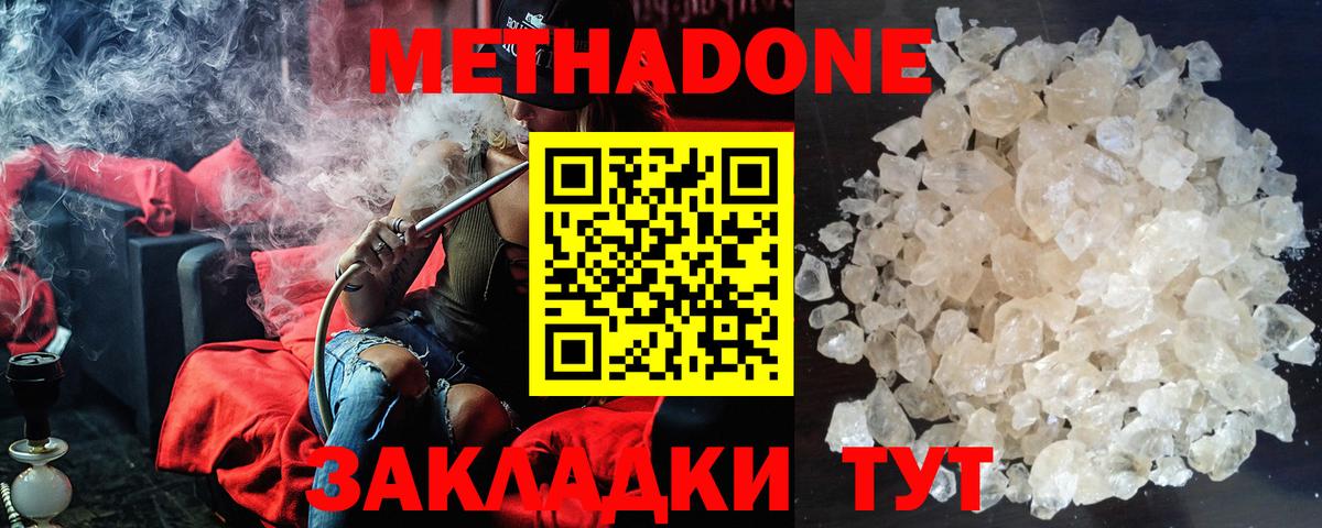 Можайск  Метадон белоснежный  Вход с VPN 
